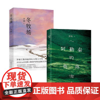 冬牧场+阿勒泰的角落 李娟著 我的阿勒泰 遥远的向日葵 羊道三部曲 电视剧我的阿勒泰原著 现代文学