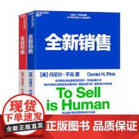全新销售+全新思维 丹尼尔·平克 著 管理