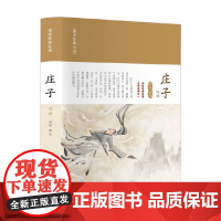 庄子选译 丛云 著 国学 古籍