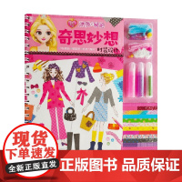 奇思妙想时装设计 咿呦 著 手工