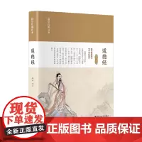 道德经 丛云 著 国学 古籍