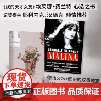 马利纳 英格博格·巴赫曼 著 小说