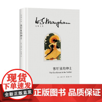 客厅里的绅士 毛姆 著 小说