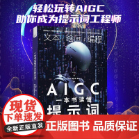 一本书读懂AIGC提示词 a15a 著 计算机与互联网