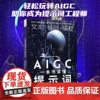 一本书读懂AIGC提示词 a15a 著 计算机与互联网