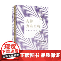 丧钟为谁而鸣 欧内斯特·海明威 著 小说