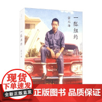 一瓢纽约 张北海 著 散文