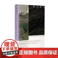 梅雨前后 永井荷风经典作品集 永井荷风 著 作品集