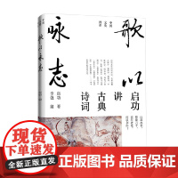 歌以咏志 启功 著 文学