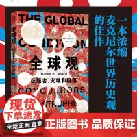 全球观 威廉·麦克尼尔 著 历史