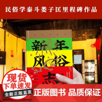 新年风俗志 娄子匡 著 文化