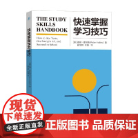 快速掌握学习技巧 彼得·霍林斯 著 励志与成功