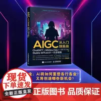 AIGC从入门到实战 韩泽耀等 著 计算机与互联网