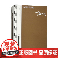 中国哲学简史 冯友兰 著 哲学