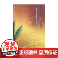 安溪铁观音 李玉祥 著 历史