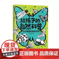 古灵精怪的昆虫世界 江泓 编著 科普百科