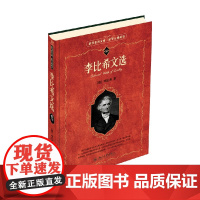 李比希文选 李比希 著 科学与自然