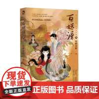 百妖谱 3 裟椤双树 著 青春文学