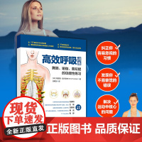 高效呼吸训练 埃里克·富兰克林 著 养生保健