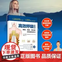 高效呼吸训练 埃里克·富兰克林 著 养生保健