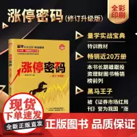 涨停密码 黑马王子 著 金融与投资