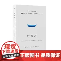 时世逝 燕妮·埃彭贝克 著 小说