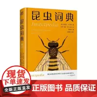 昆虫词典 埃里克·R.伊顿 著 科学与自然