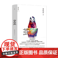 茧 张悦然 著 小说