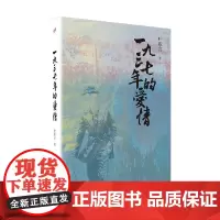 一九三七年的爱情 叶兆言 著 小说