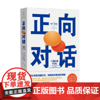 正向对话 麦可·索伦森 著 演讲沟通