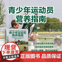青少年运动员营养指南 希瑟·R.曼吉利 著 运动健身