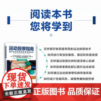 运动按摩指南 迈克尔·麦吉利卡迪 著 运动健身