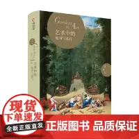 艺术中的庭园与迷宫 露琪亚·伊姆佩鲁索 著 鉴赏收藏