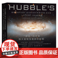 哈勃的宇宙 特伦斯·迪金森 著 科学与自然