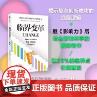 临界变革 少数派的胜利 临界变革 著 经济