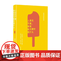 人是否平庸 罗素 著 哲学