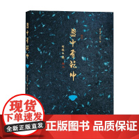 盏中有乾坤 葛玉清等 著 民间艺术