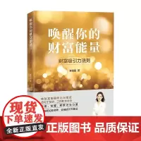 唤醒你的财富能量 黄悦函 著 管理