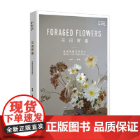 花间野趣 林淇 著 艺术