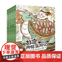 故宫御猫夜游记 16-20 3-6岁 常怡 著 儿童绘本