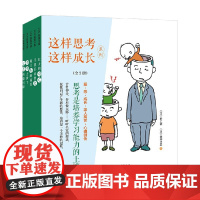 这样思考这样成长系列 3-6岁 谷川俊太郎 著 启蒙