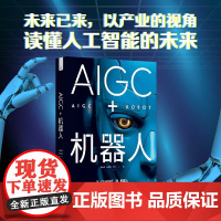 AIGC+机器人 马天诣等 著 计算机与互联网