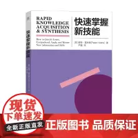 快速掌握新技能 彼得·霍林斯 著 励志与成功