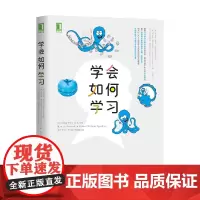 学会如何学习 芭芭拉·奥克利等 著 励志与成功