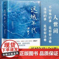 返城年代 全2册 梁晓声 著 小说