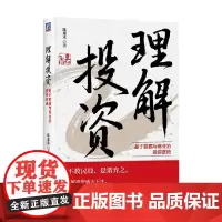 理解投资 陈嘉禾 著 金融与投资