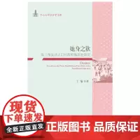 她身之欲 丁瑜 著 社会科学