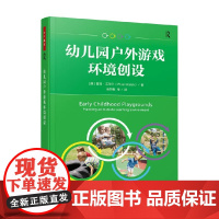 万千教育学前 幼儿园户外游戏环境创设 普吕·沃尔什 著 中小学教辅
