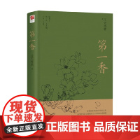 第一香 江天雪意 著 小说