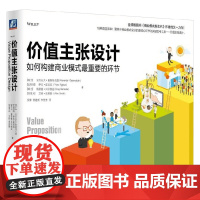 价值主张设计 亚历山大·奥斯特瓦德等 著 管理